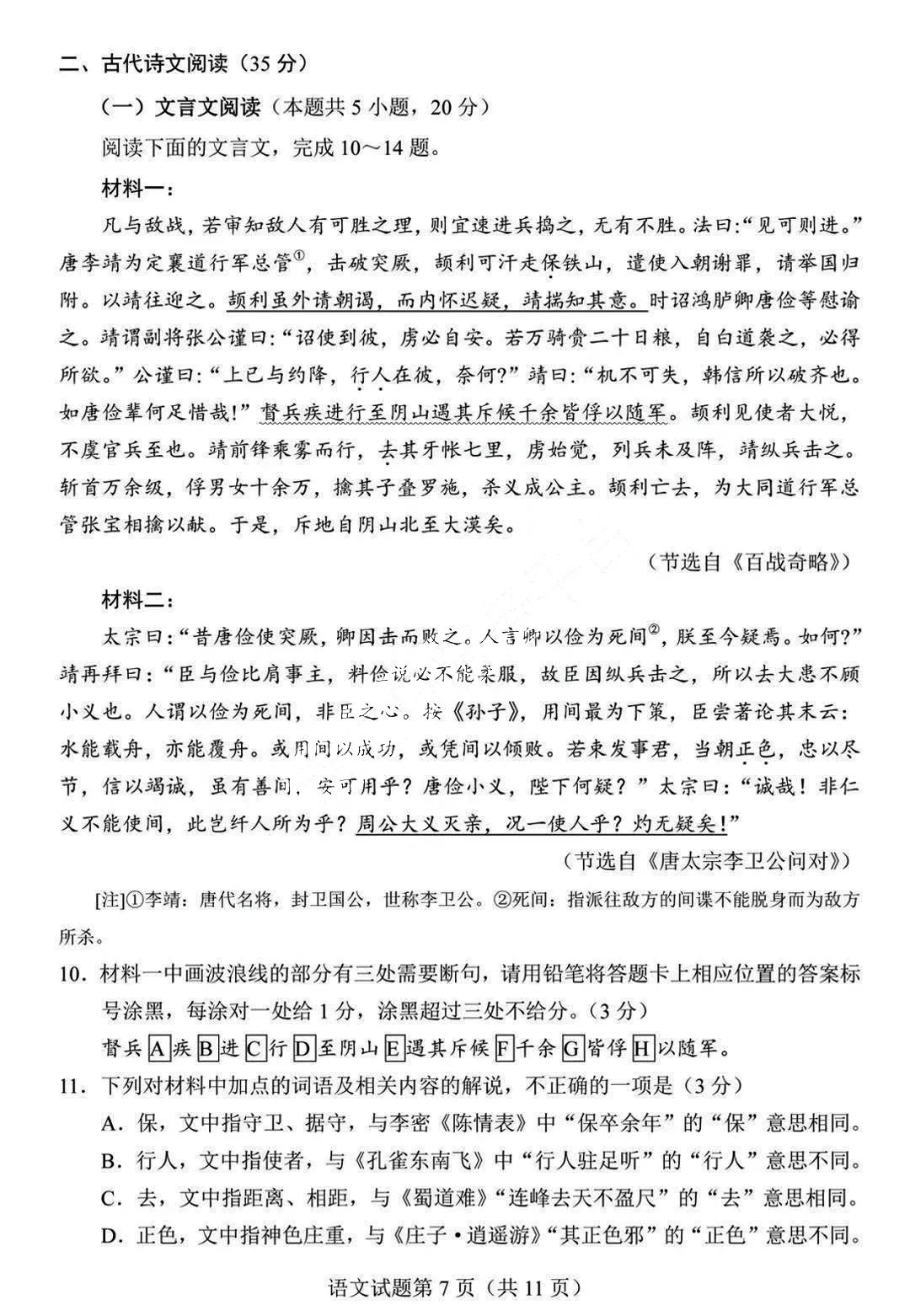 新高考2024年七省联考语文试卷及谜底剖析