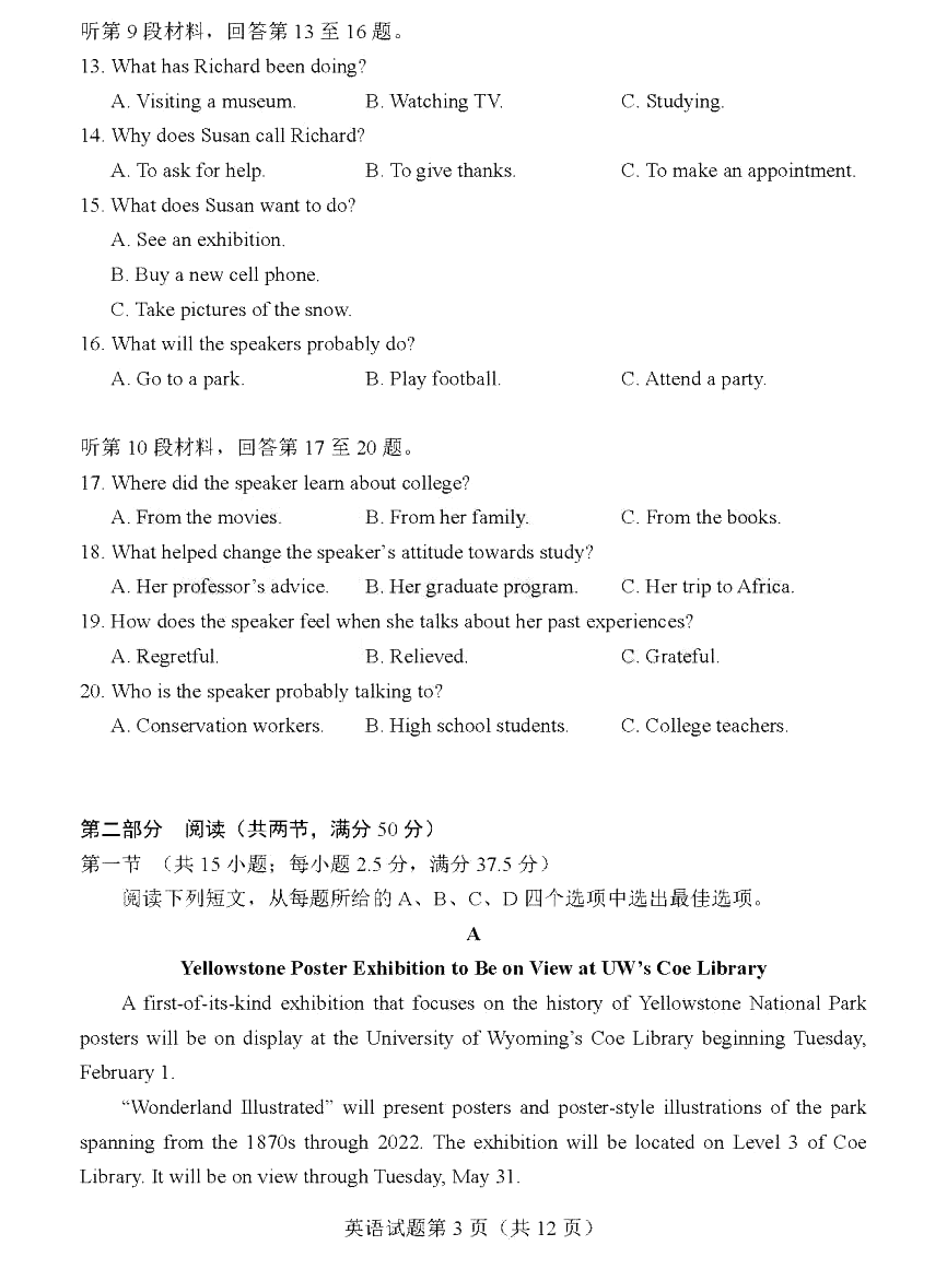 新高考2024九省联考英语试卷及谜底剖析