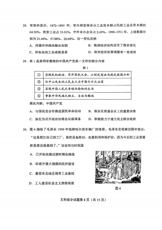 新高考2024九省联考河南文综试卷及谜底剖析