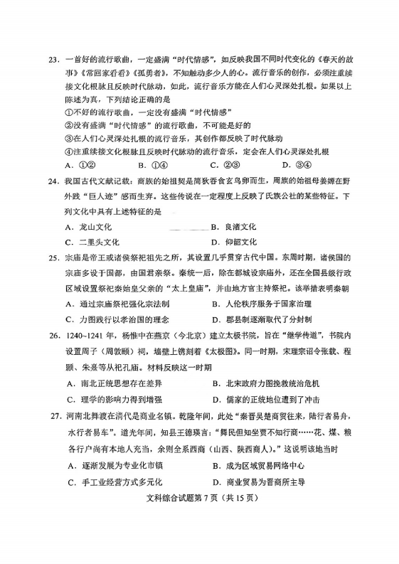 新高考2024九省联考河南文综试卷及谜底剖析