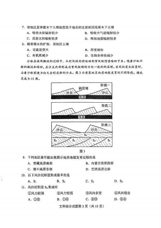 新高考2024九省联考河南文综试卷及谜底剖析