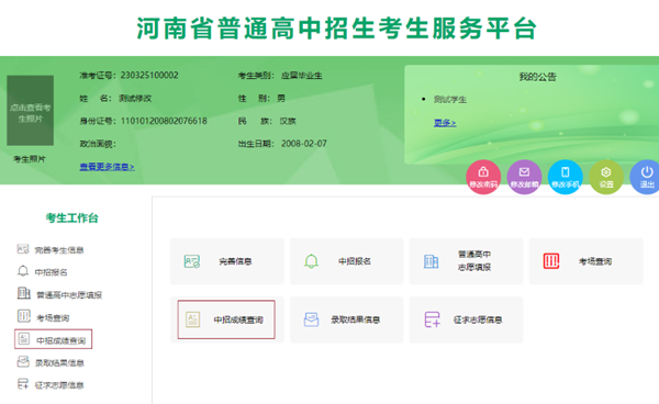 商丘市教导体育局网站成就查问进口（//gzgl.jyt.henan.gov.cn/zk/）