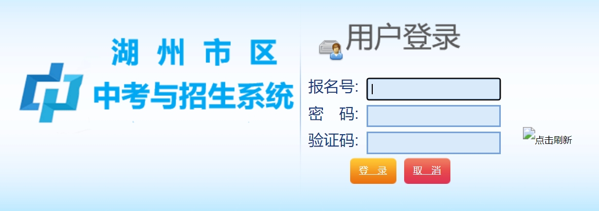 湖州郊区中考与招生体系网站成就查问进口（//122.225.119.60/hzzy/）