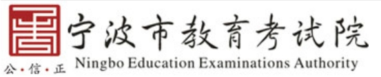 宁波市教导测验院网站成就查问进口（//nbeea.nbedu.net.cn/）