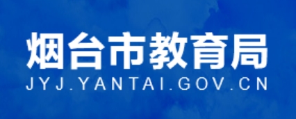 烟台市教导局网站成就查问进口（//221.0.94.168/）