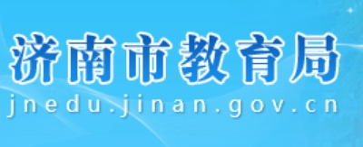 济南市教导局网站成就查问进口（//czxk.jnzk.net/）
