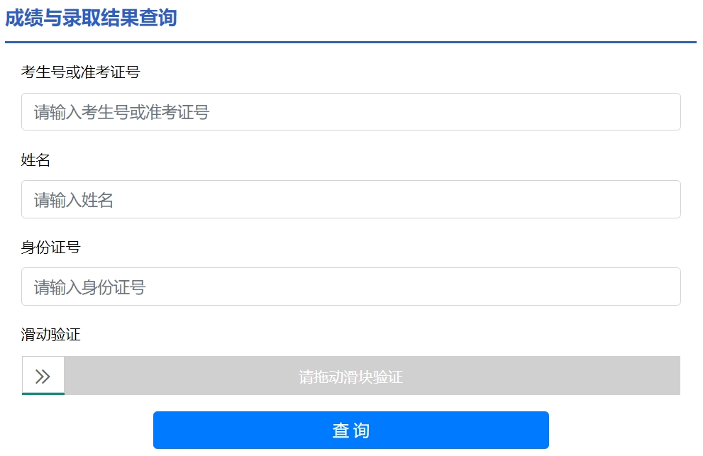 宿迁市教导局网站成就查问进口（//sqzk.jyj.suqian.gov.cn/Cj.aspx）
