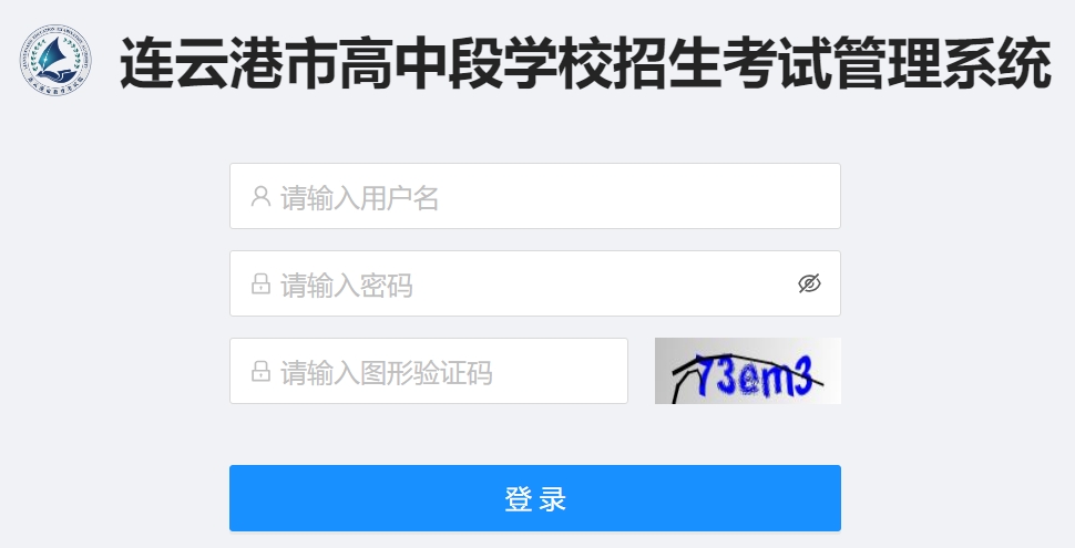 连云港招生测验信息网中考绩绩查问进口（//121.229.55.63:9303/user/login）