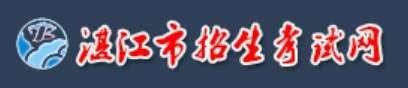 湛江市招生测验网中考绩绩查问进口（//zk.jyj.zhanjiang.gov.cn/）