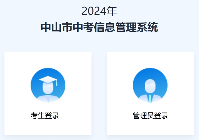 中山市教导和体育局网站成就查问进口（//61.142.114.234:8004/）
