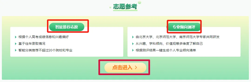 阳光自愿网官网进口(//gaokao.chsi.com.cn/zyck/)