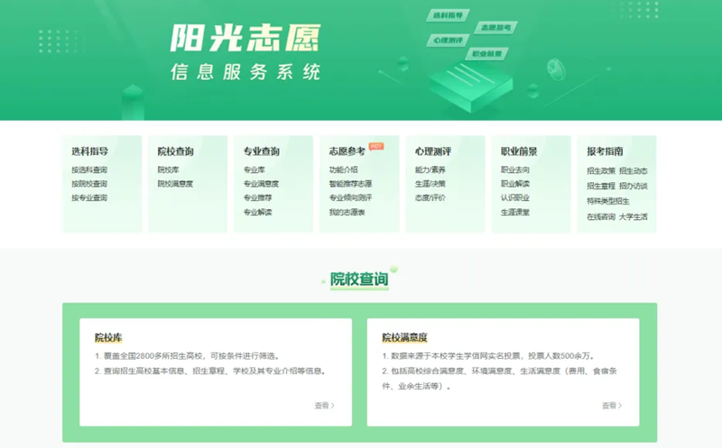 阳光高考网高考自愿信息体系进口（//gaokao.chsi.com.cn/zyck/）