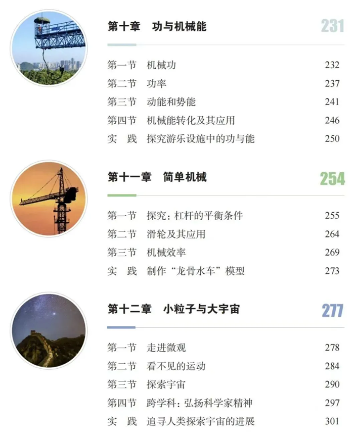 2024年秋沪科版八年级物理新讲义有哪些修转变更（附新讲义目次）