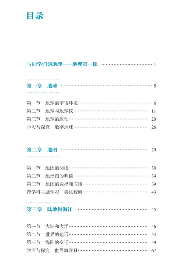 2024年秋鲁教版六年级地舆新讲义有哪些修改变更（附新讲义目次）