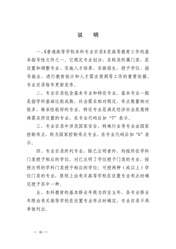 2025最新通俗高档黉舍本科专业目次（含新增专业29种）