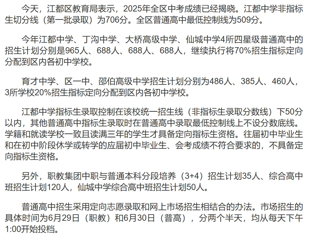 2025年扬州中考登科分数线一览表(含积年分数线)