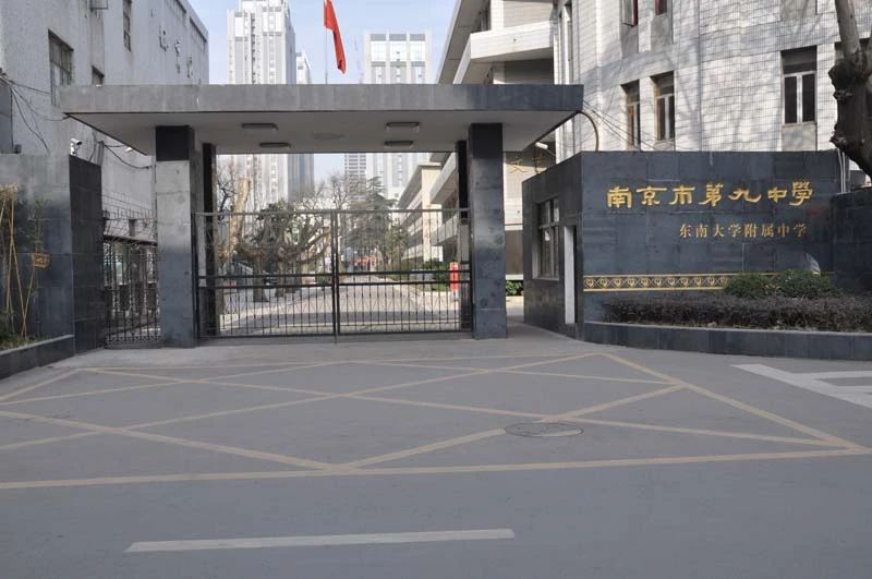南京第九中学简介概略（建校汗青、地点、师资、校训、情况）