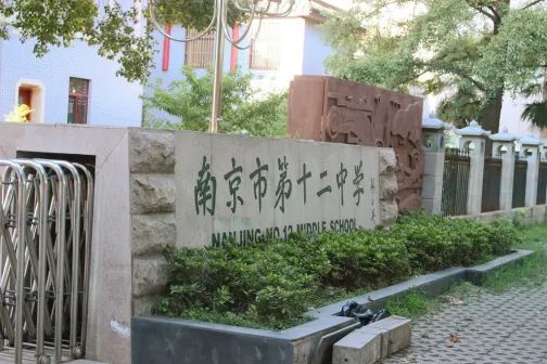 南京第十二中学在南京的排名第几,南外属于甚么条理？
