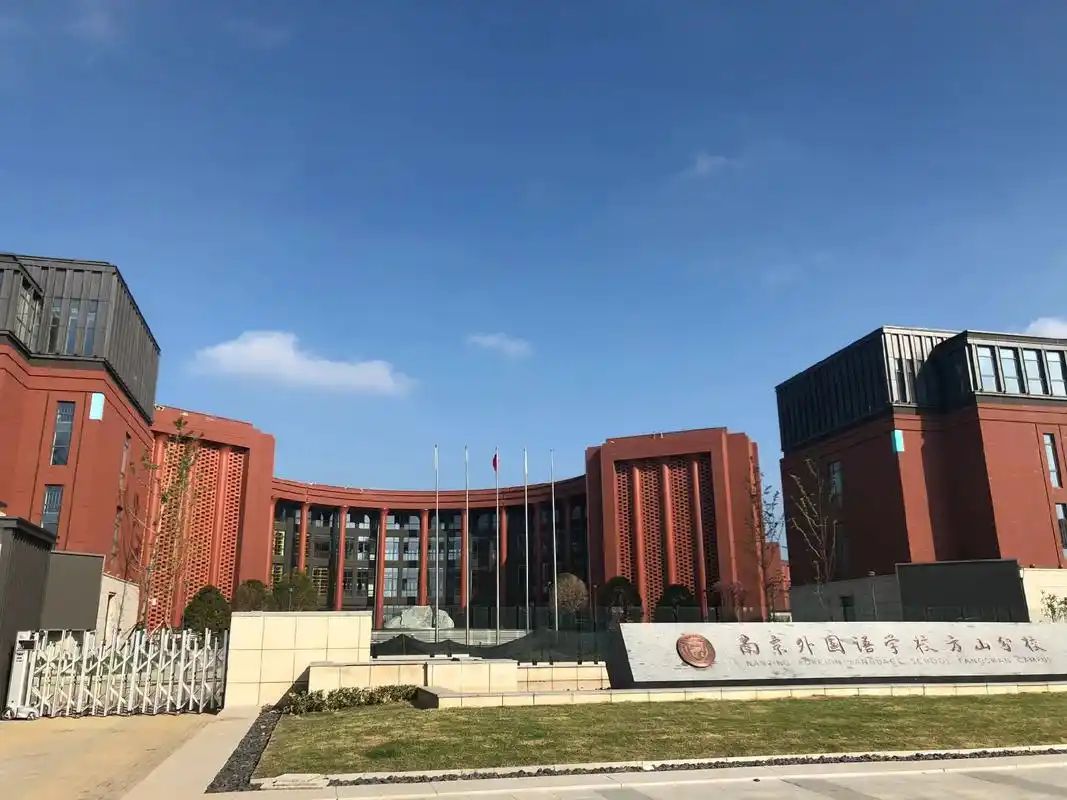 南京方山本国语黉舍在南京的排名第几,南外属于甚么条理？