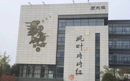 南京市栖霞中学简介概略(建校汗青、地点、师资、校训、情况)