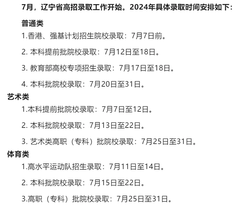 2025辽宁高考登科成果查问时辰,详细几号查问？