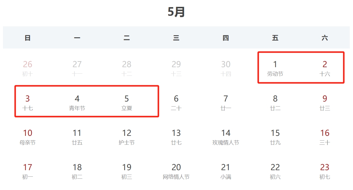 2026年歇息节放假时候表,歇息节法定假是几天？