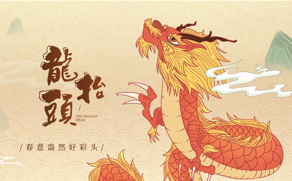 2026年仲春二龙昂首是几月几日,仲春二龙昂首的由来和风尚