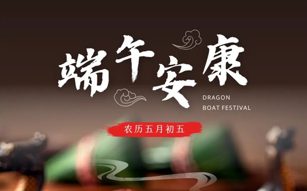 2026年端五节是几月几日,端五节的由来和风尚