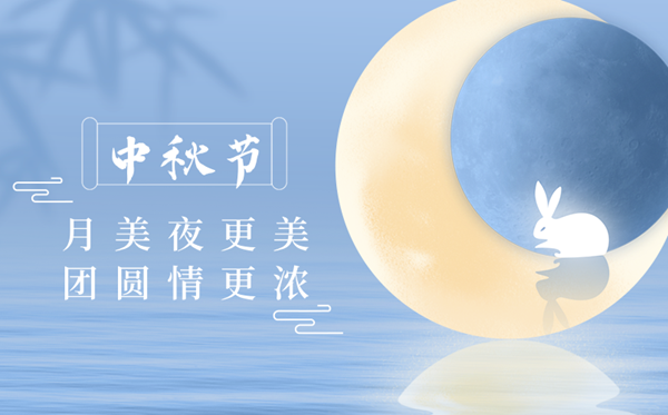 2026年中秋节是几月几日,中秋节的由来和风尚