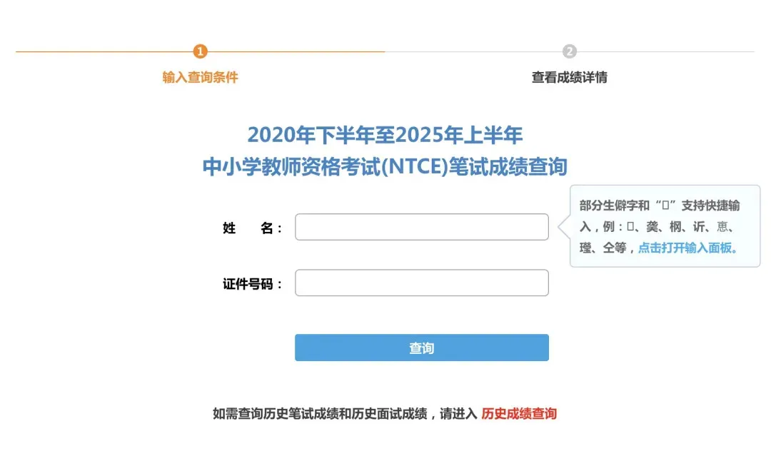 2025年下半年教员资历证成就查问进口(//ntce.neea.edu.cn/ntce/)