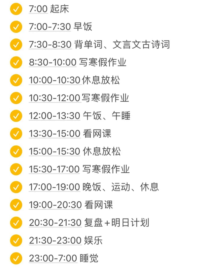 简略适用的月朔寒假进修打算表,七年级寒假作息时候表