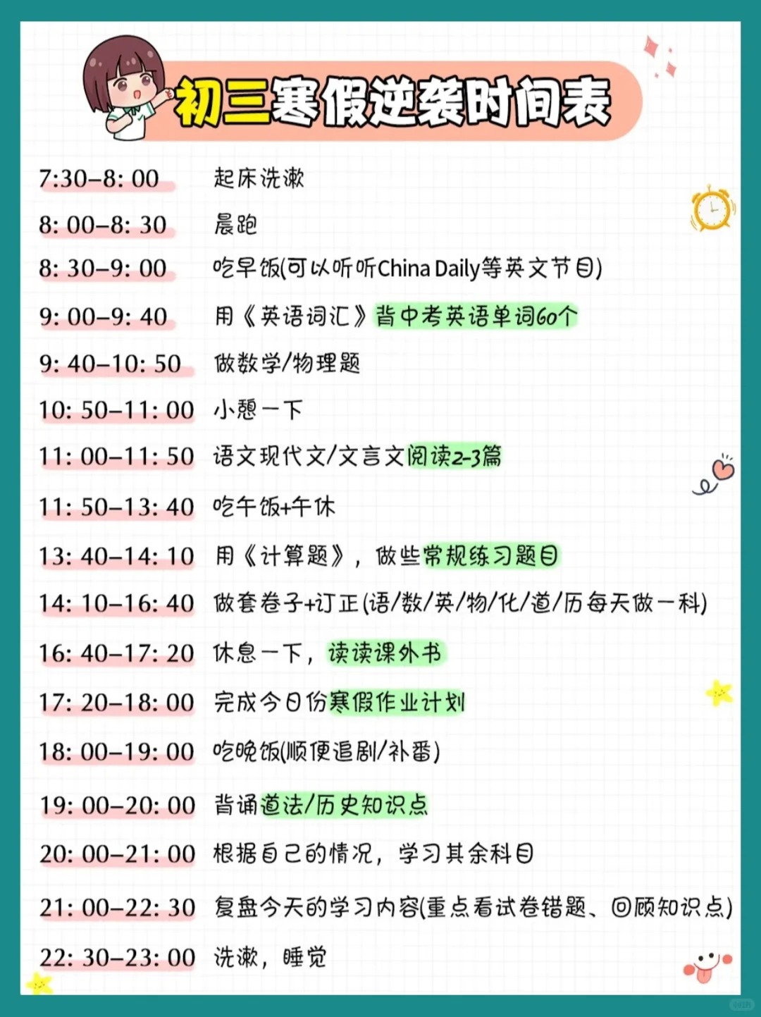 简略适用的初三寒假进修打算表,九年级寒假作息时候表