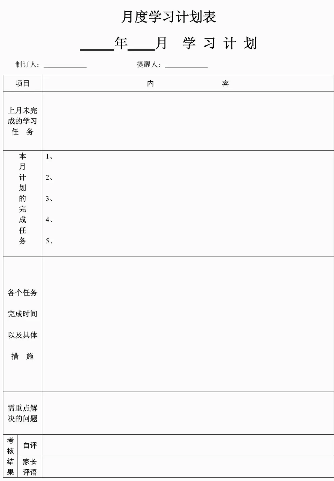 简略适用的初三寒假进修打算表,九年级寒假作息时候表