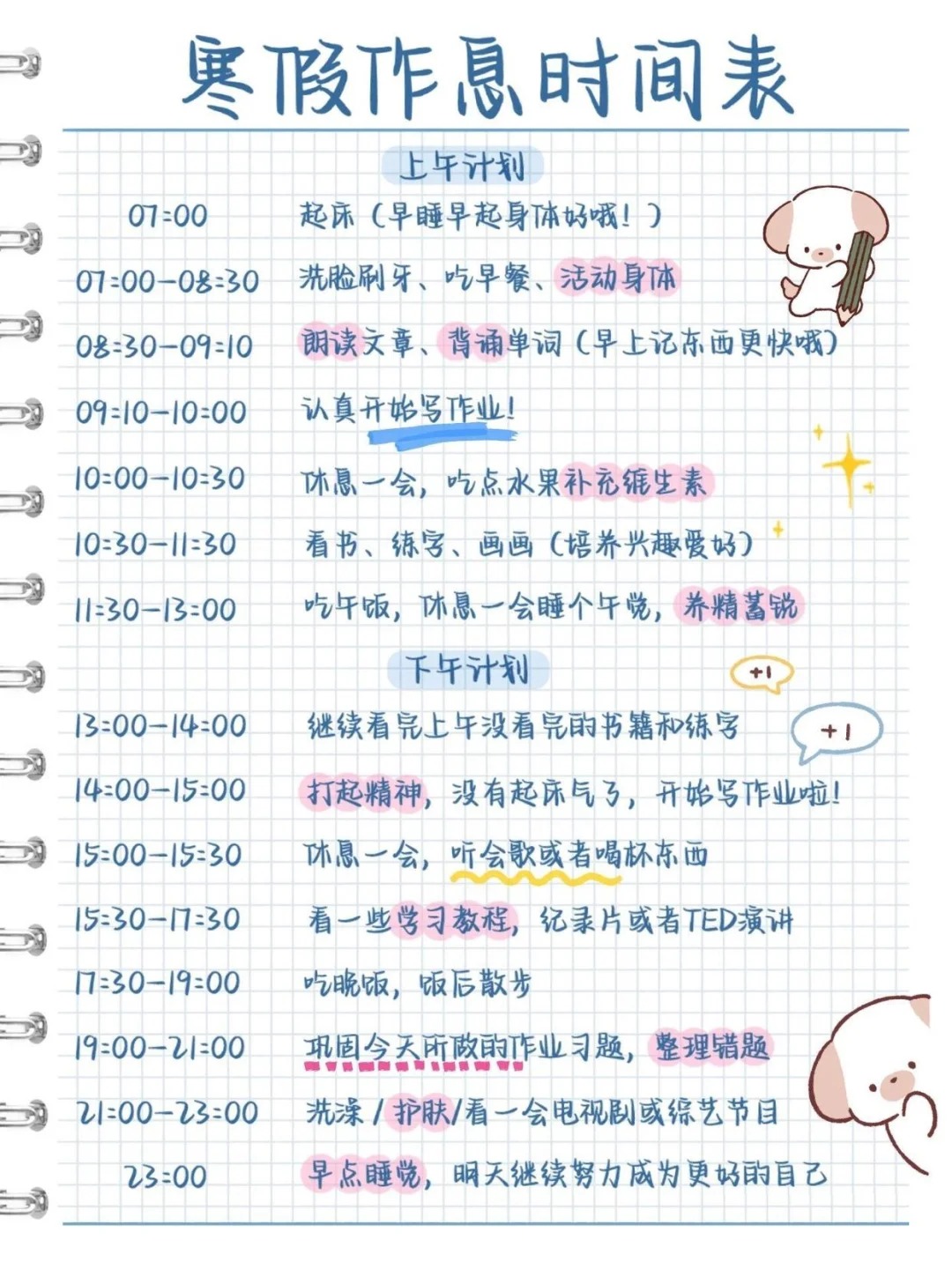 高中生寒假进修打算表,简略标致的高中寒假打算表模板