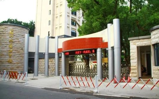 福建省福州本国语黉舍是公立仍是私立,是重点中学吗?