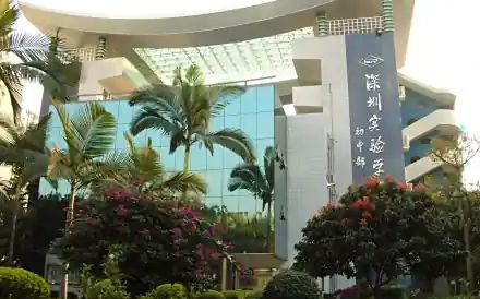 深圳尝试黉舍简介概略(建校汗青、地点、师资、校训、情况)