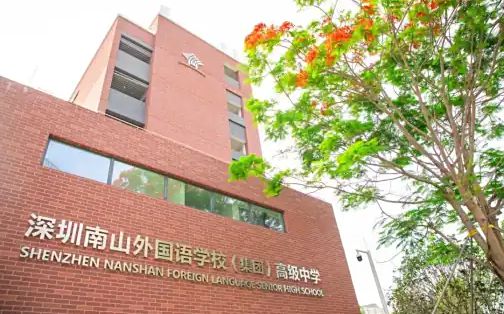深圳市南山本国语黉舍有几个校区_别离在哪？