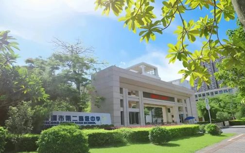 深圳市第二高等中学简介概略（建校汗青、地点、师资、校训、情况）