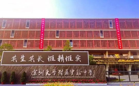 深圳大学从属尝试中黉舍区在哪_在哪一个区？