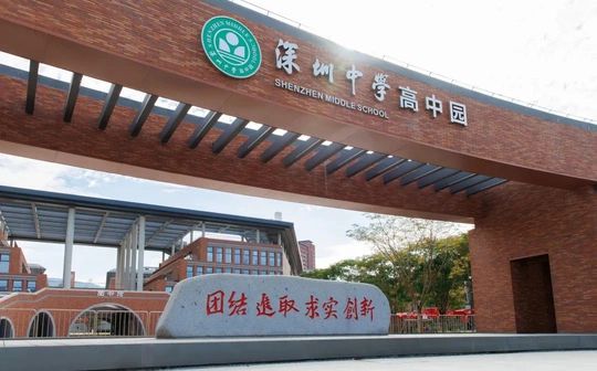 深圳市高等中学立异高中简介概略（建校汗青、地点、师资、校训、情况）