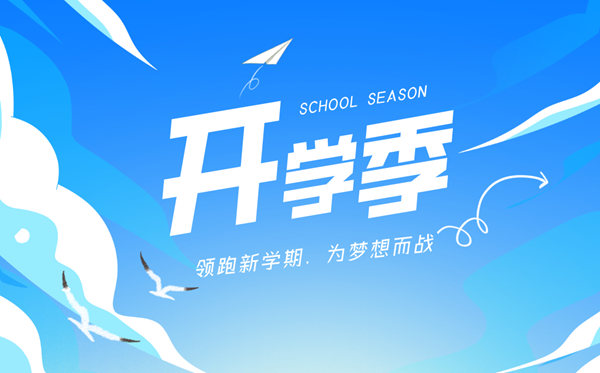2025年开学第一课在线直播收费旁观进口（附节目观后感范文）