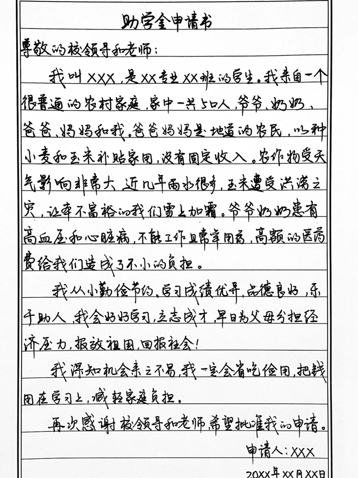 助学金请求书怎样写,贫苦生助学金请求书格局及范文模版