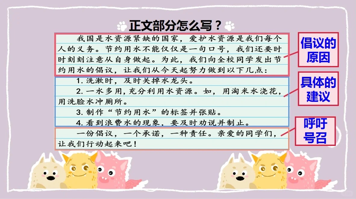 建议书怎样写,建议书的誊写格局及范本模板
