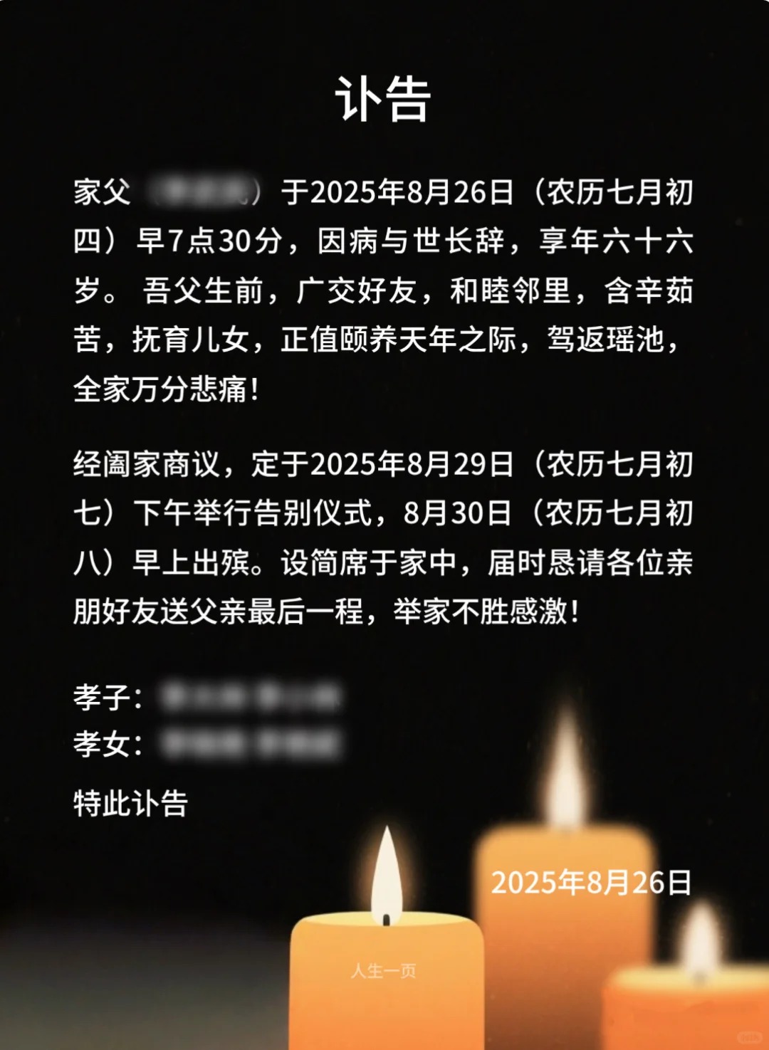 讣告怎样写,讣告告诉的誊写格局及范本模板