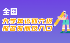 2025年下半年大学英语四六级