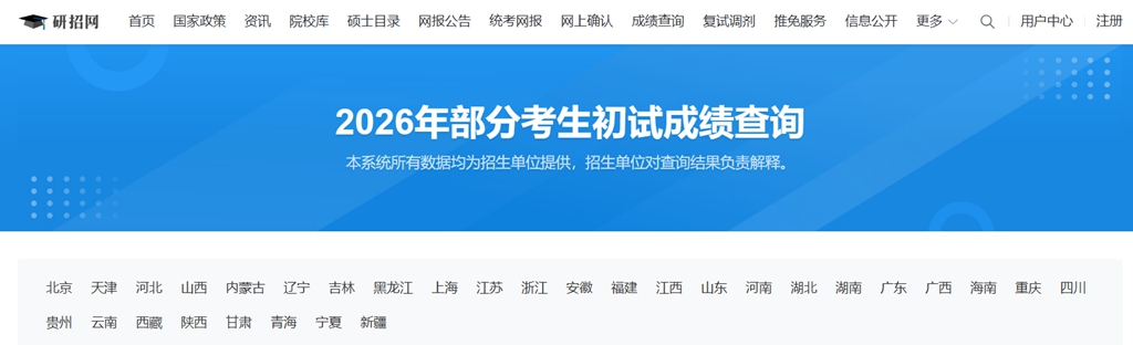 2026年天津硕士研讨生初试成就查问进口(//www.zhaokao.net/)