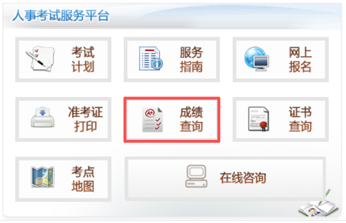 2026年江苏公事员测验成就查问进口（//jshrss.jiangsu.gov.cn/col/col57253/）