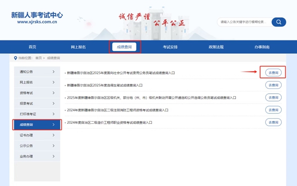 2026年新疆公事员测验成就查问进口（//www.xjrsks.com.cn/）