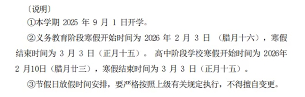 2026年济南市中小学暑假放假时候表,2月3日起头放假