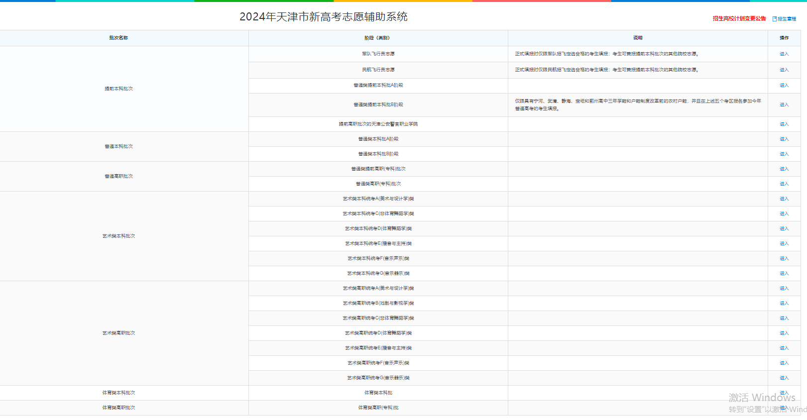 2026年天津高考自愿表格填写范本(附查找进口及自愿数目)